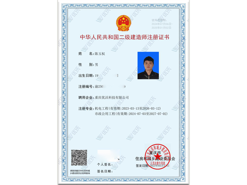 技術(shù)人員注冊證書